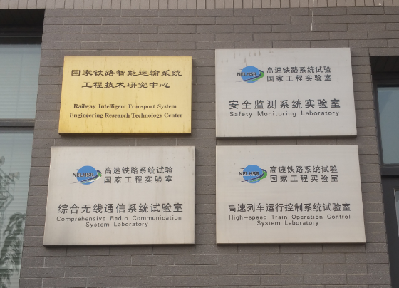 2025年免费正版资料大全 中国铁道科学研究院再次惠购弘通产图3