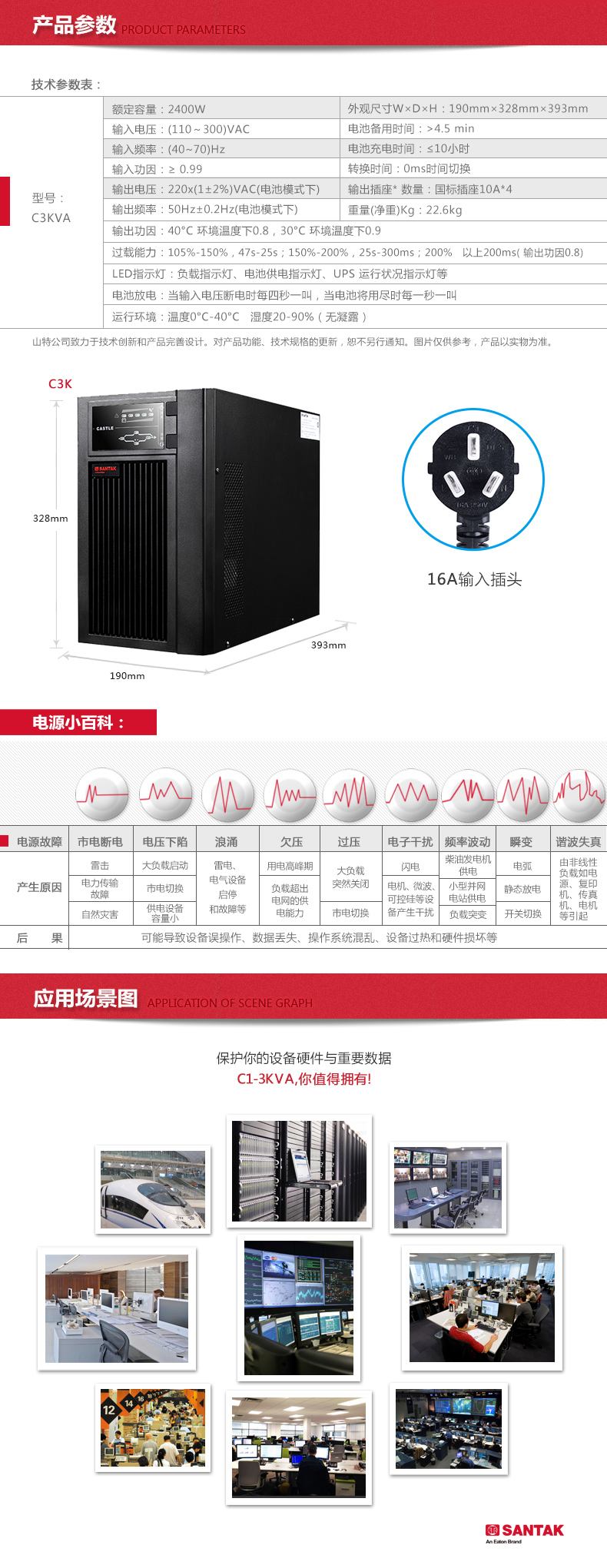 山特c3K ups不间断电源简介4
